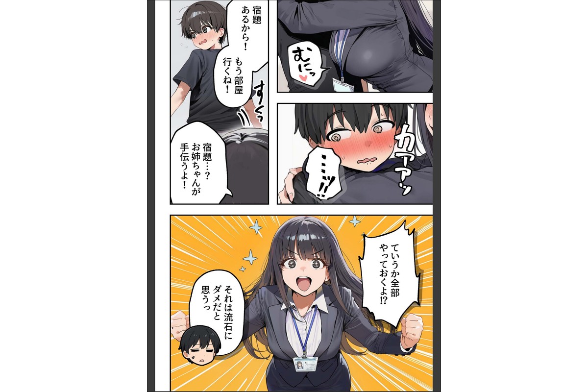 職場ではクールな姉が、自宅に帰ってくるとまるで別人になってしまいますのサンプル画像9