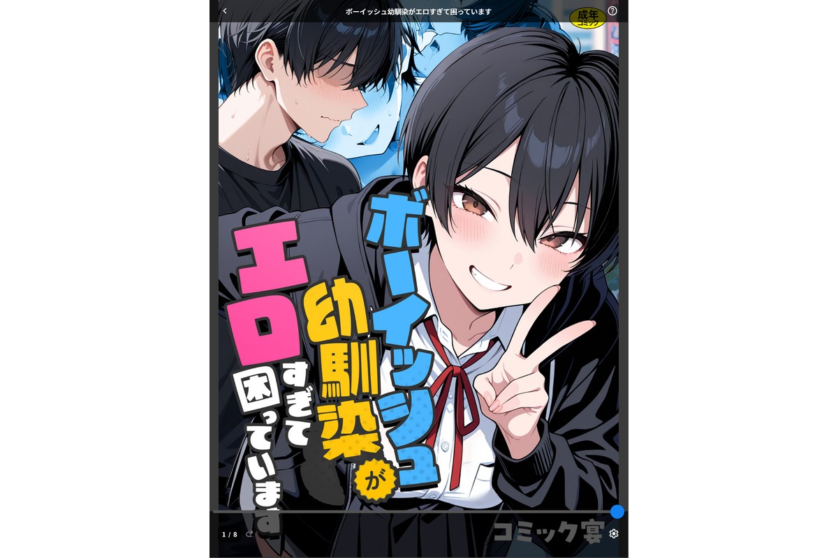 ボーイッシュ幼馴染がエロすぎて困っていますのサンプル画像1