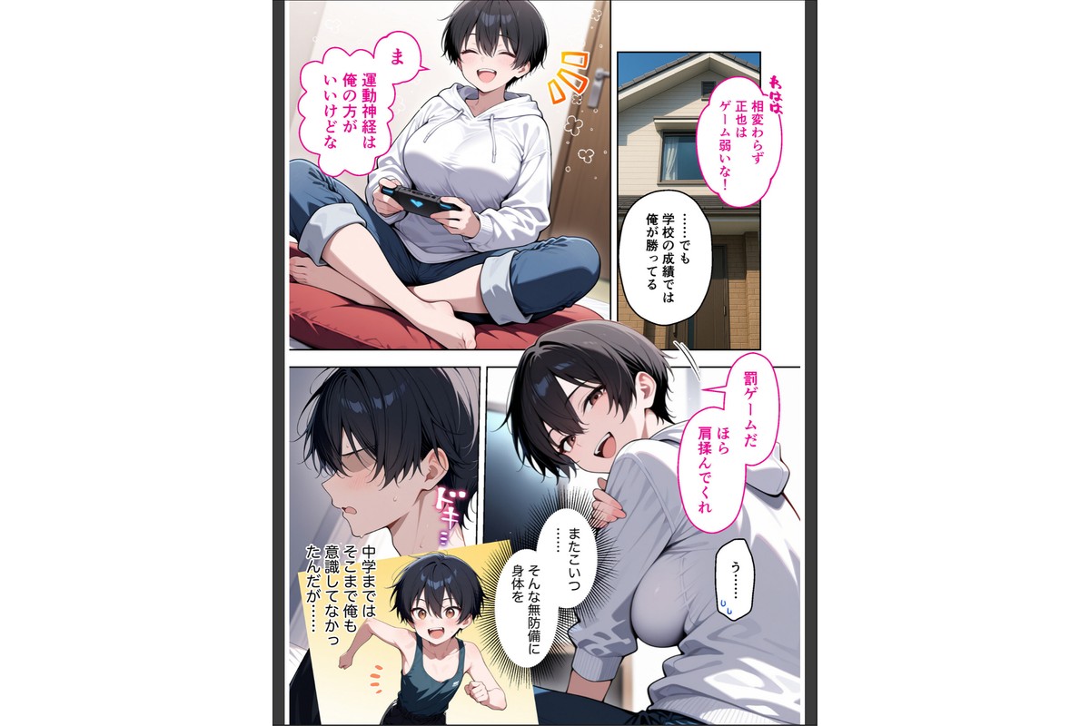 ボーイッシュ幼馴染がエロすぎて困っていますのサンプル画像4