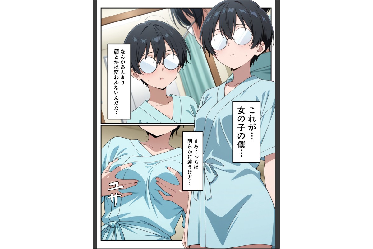 性転換希望調査に僕だけ希望するで出した結果、本当に女の子になってしまった話のサンプル画像6