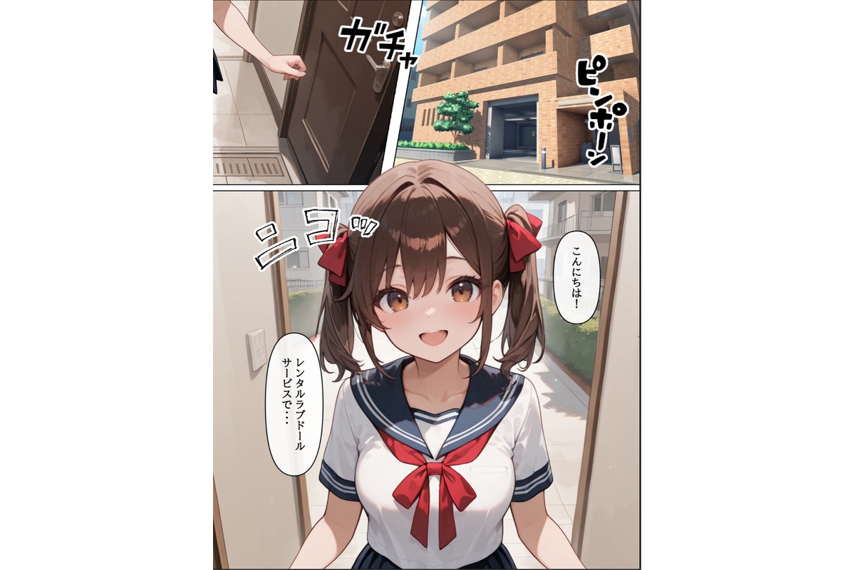 ラブドールを頼んだら…（4） 妹ちゃんが来たのサンプル画像2