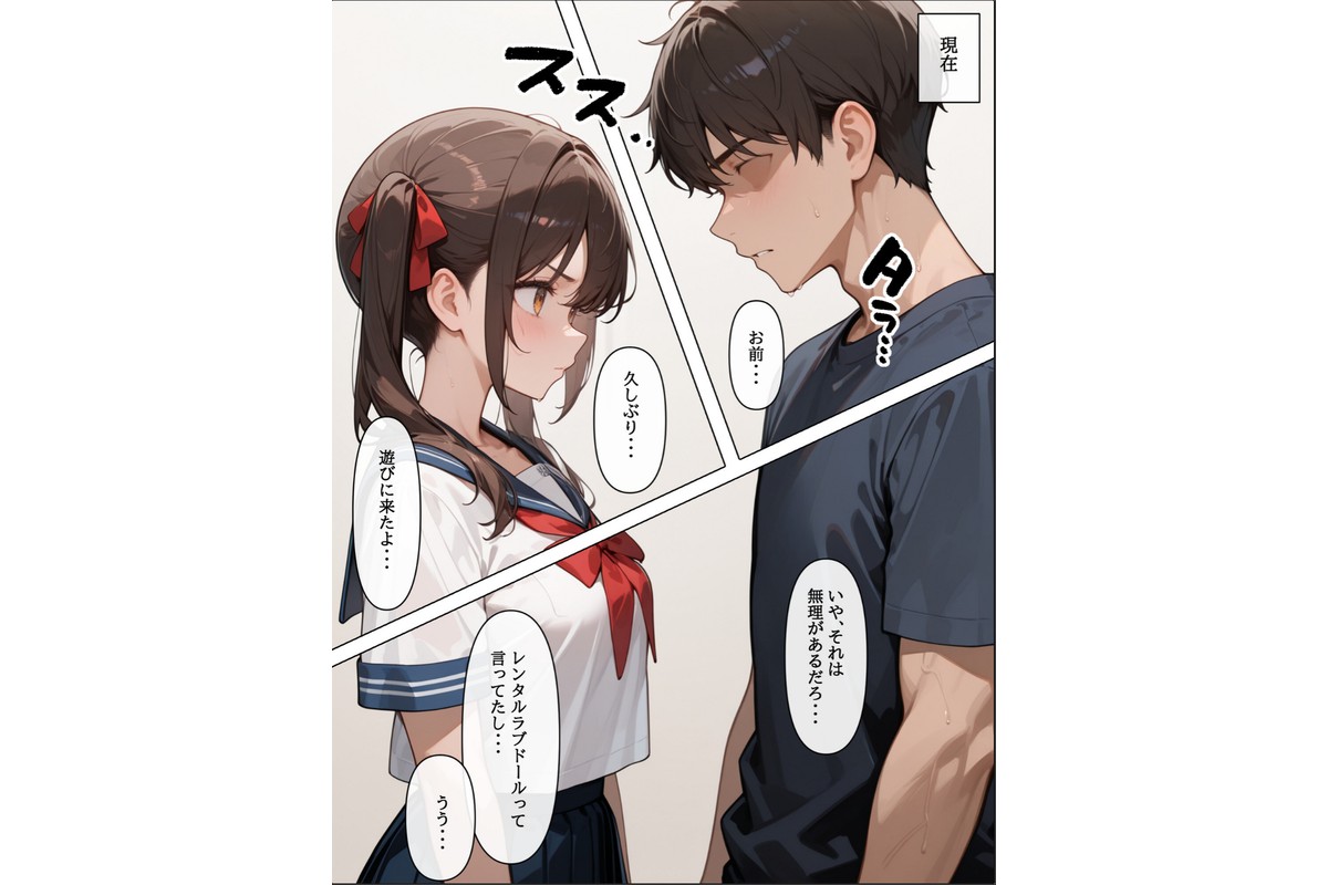 ラブドールを頼んだら…（4） 妹ちゃんが来たのサンプル画像6