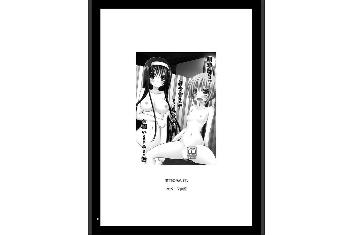 混浴露天風呂で美少女二人にアレを見せてとお願いされたあとのさらにあとの話のサンプル画像3