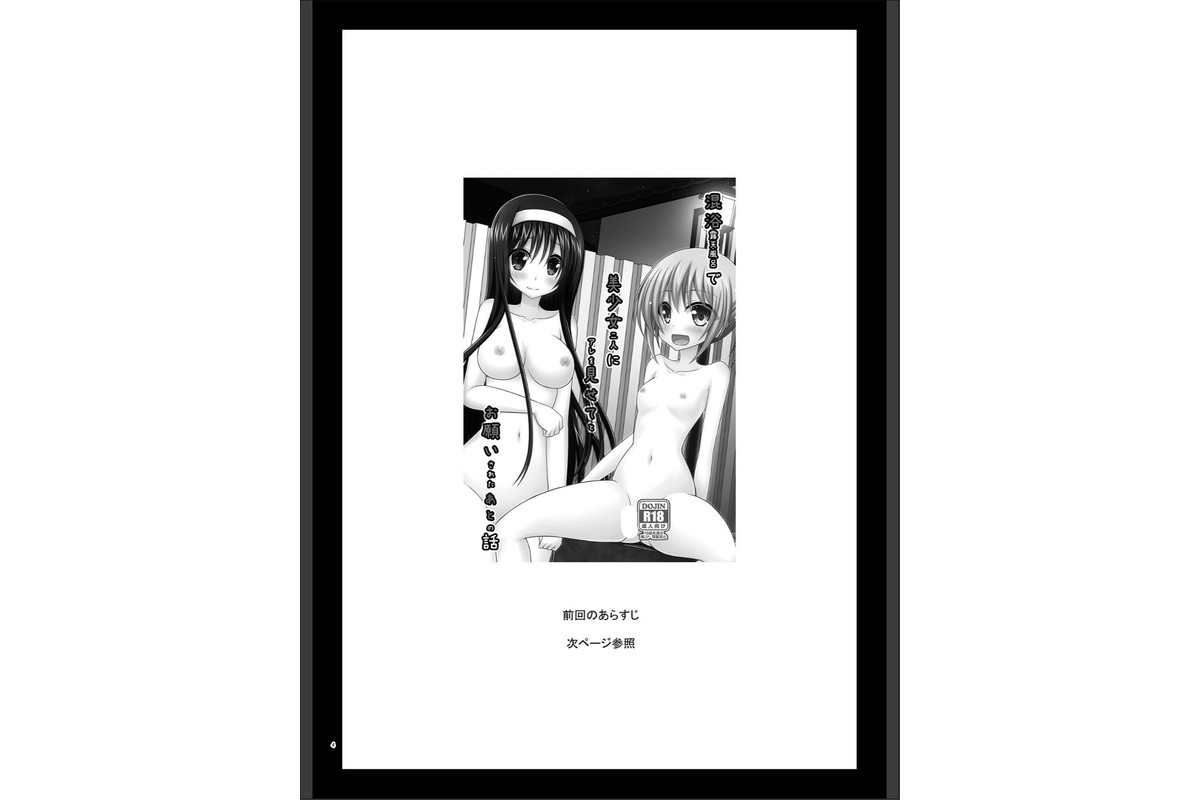 混浴露天風呂で美少女二人にアレを見せてとお願いされたあとのさらにあとの話のサンプル画像3