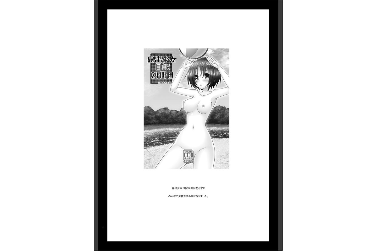 露出少女日記25冊目のサンプル画像3