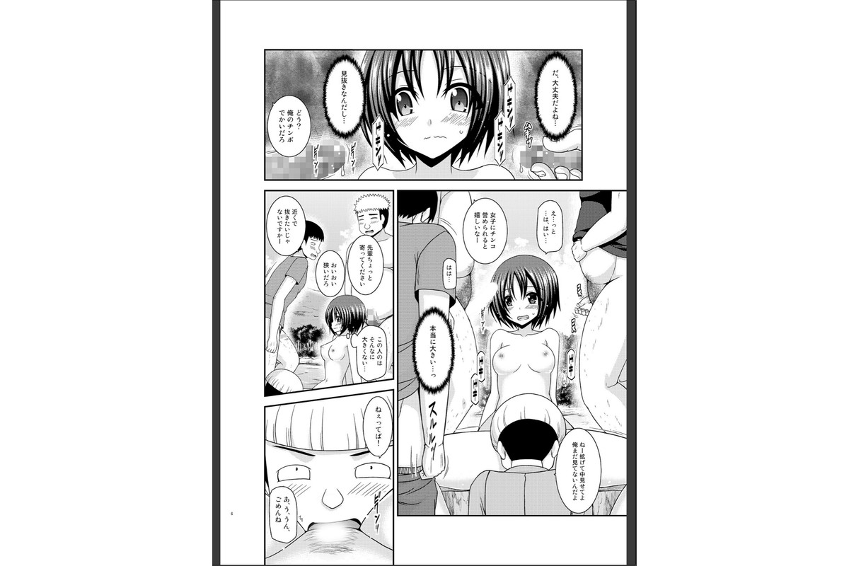 露出少女日記25冊目のサンプル画像5