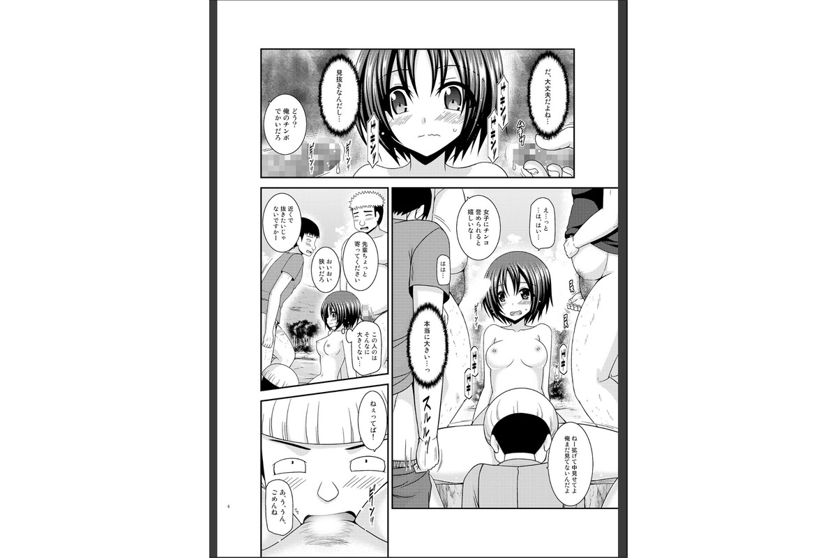 露出少女日記25冊目のサンプル画像5