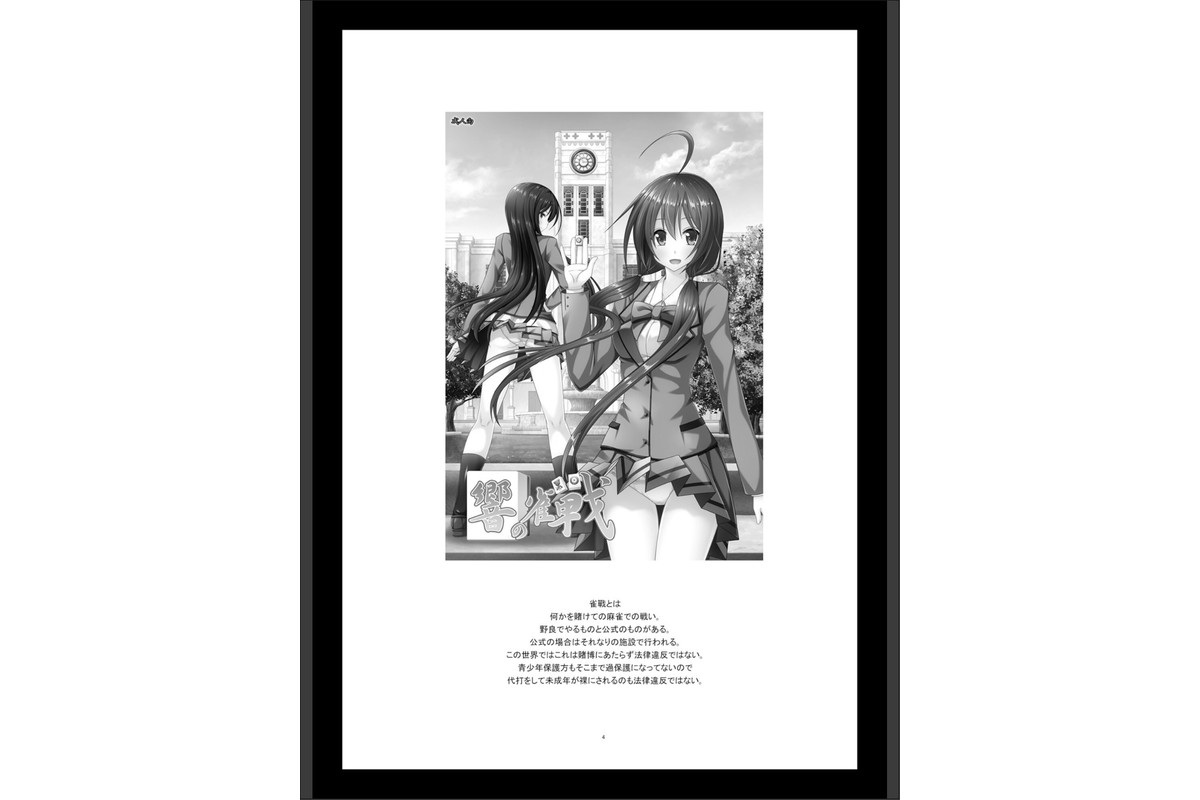 響の雀戰2のサンプル画像3