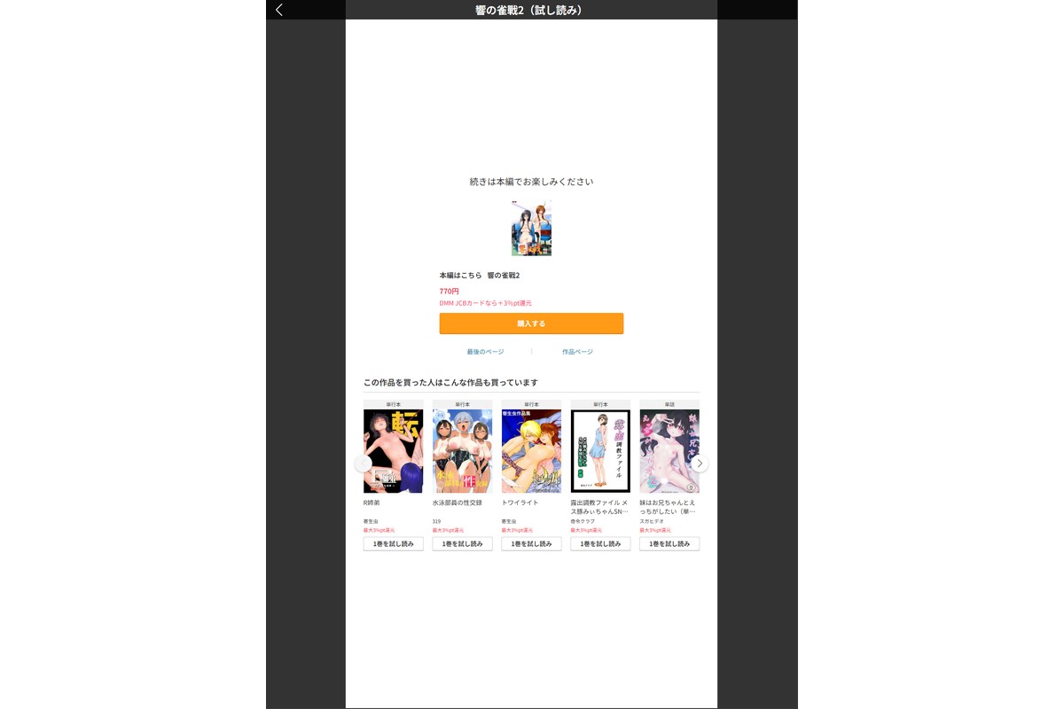響の雀戰2のサンプル画像9
