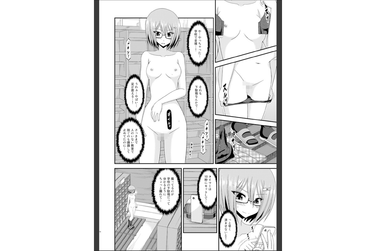 露出少女日記総集編3冊目のサンプル画像9