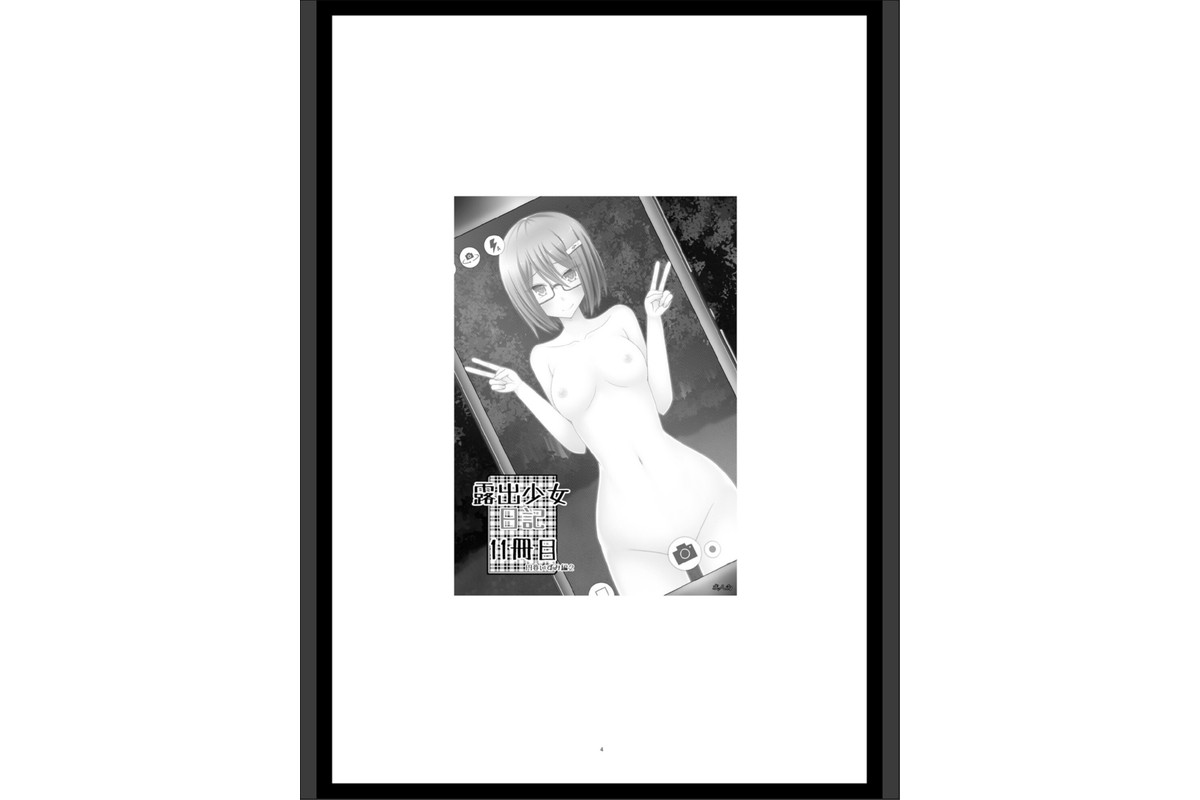 露出少女日記総集編3冊目のサンプル画像3