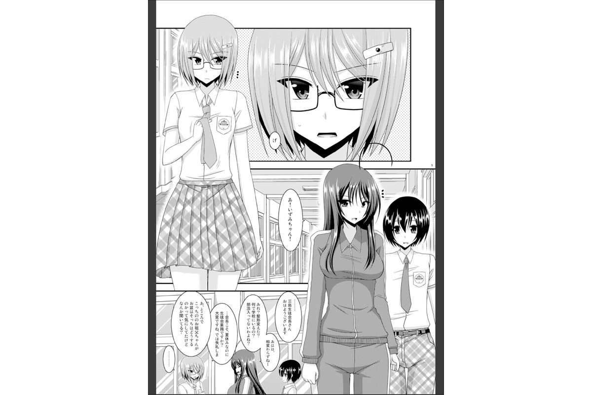 露出少女日記総集編3冊目のサンプル画像4