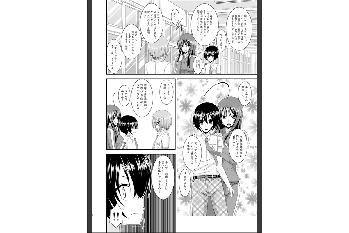 露出少女日記総集編3冊目のサンプル画像5