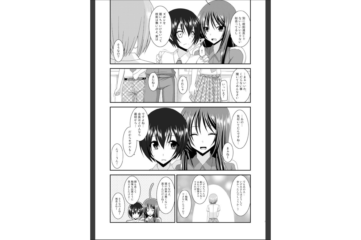 露出少女日記総集編3冊目のサンプル画像6