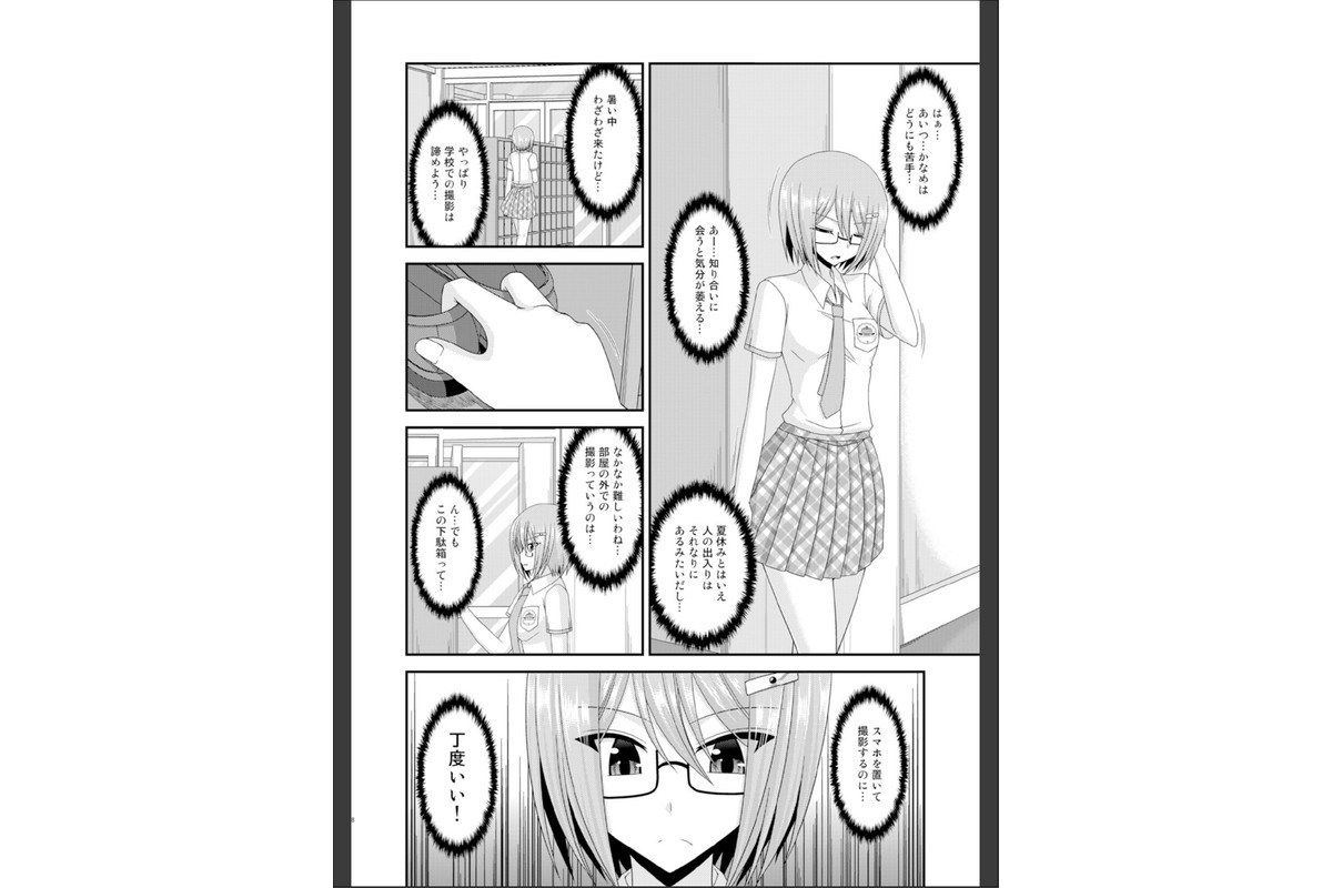 露出少女日記総集編3冊目のサンプル画像7