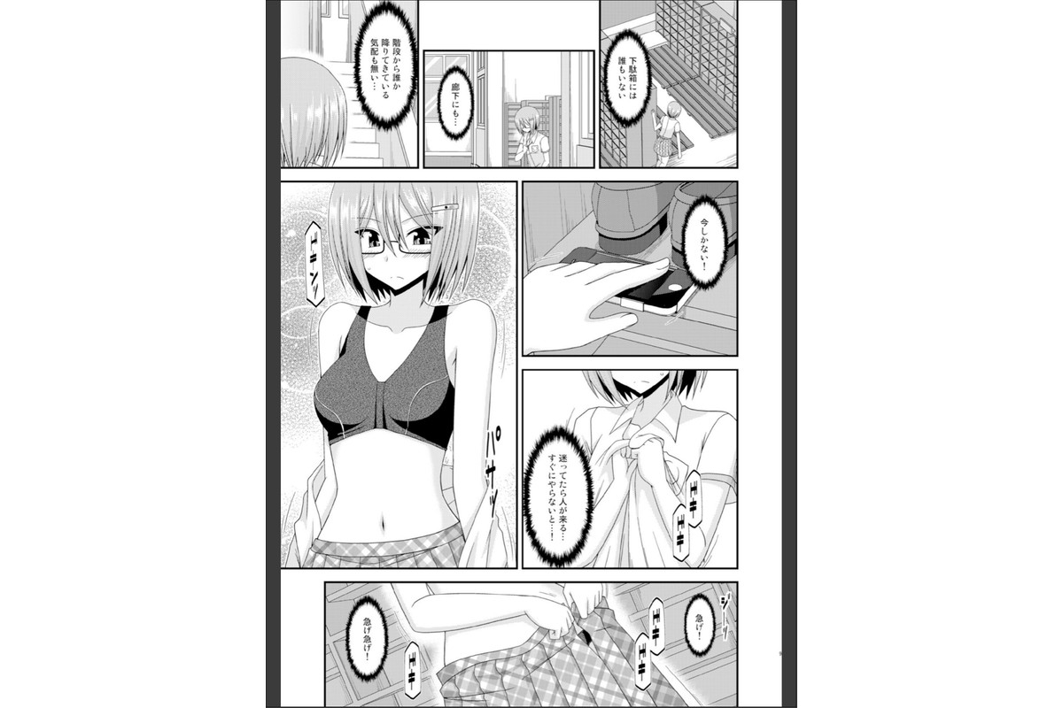 露出少女日記総集編3冊目のサンプル画像8