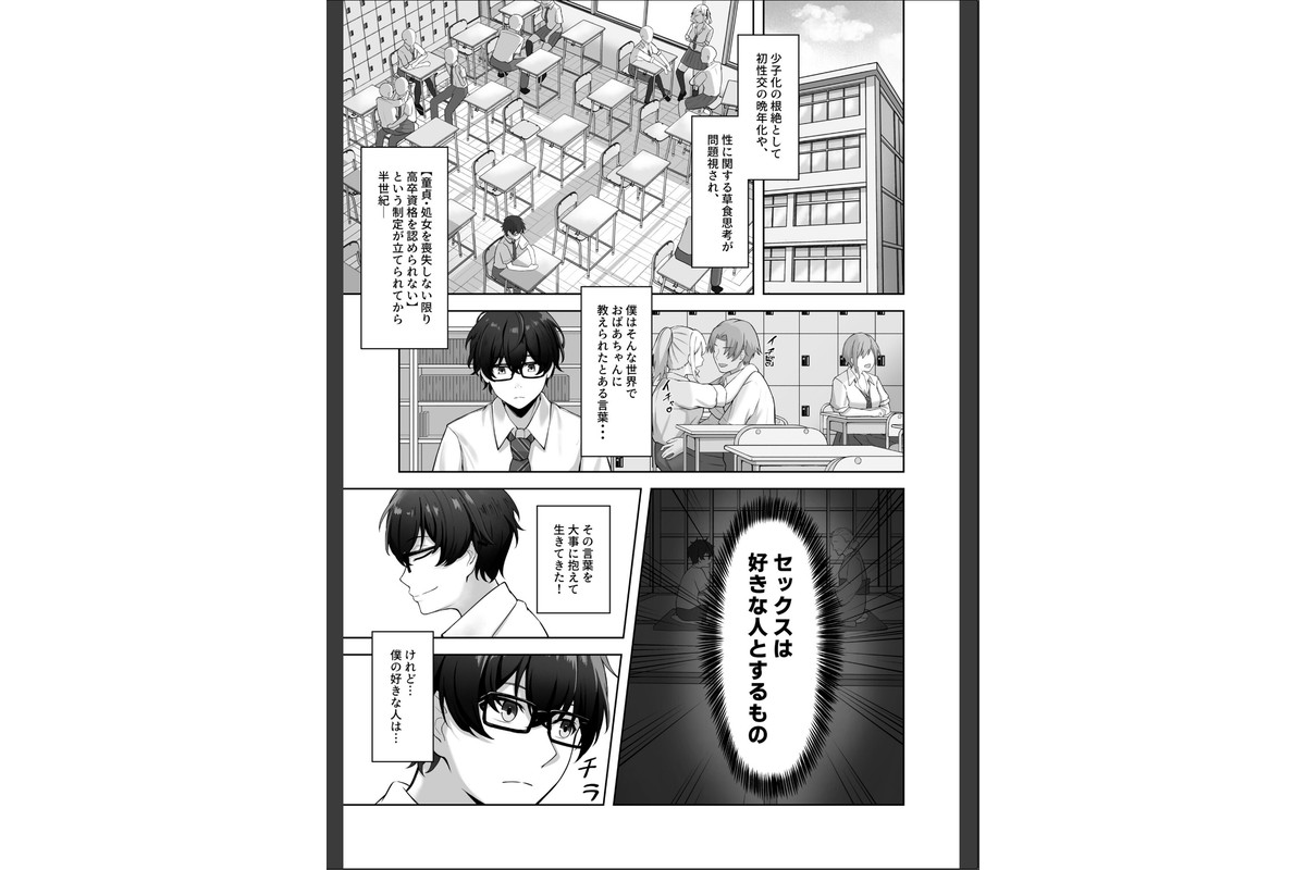 童貞のままだと卒業できない学校の特別補講演習！のサンプル画像3