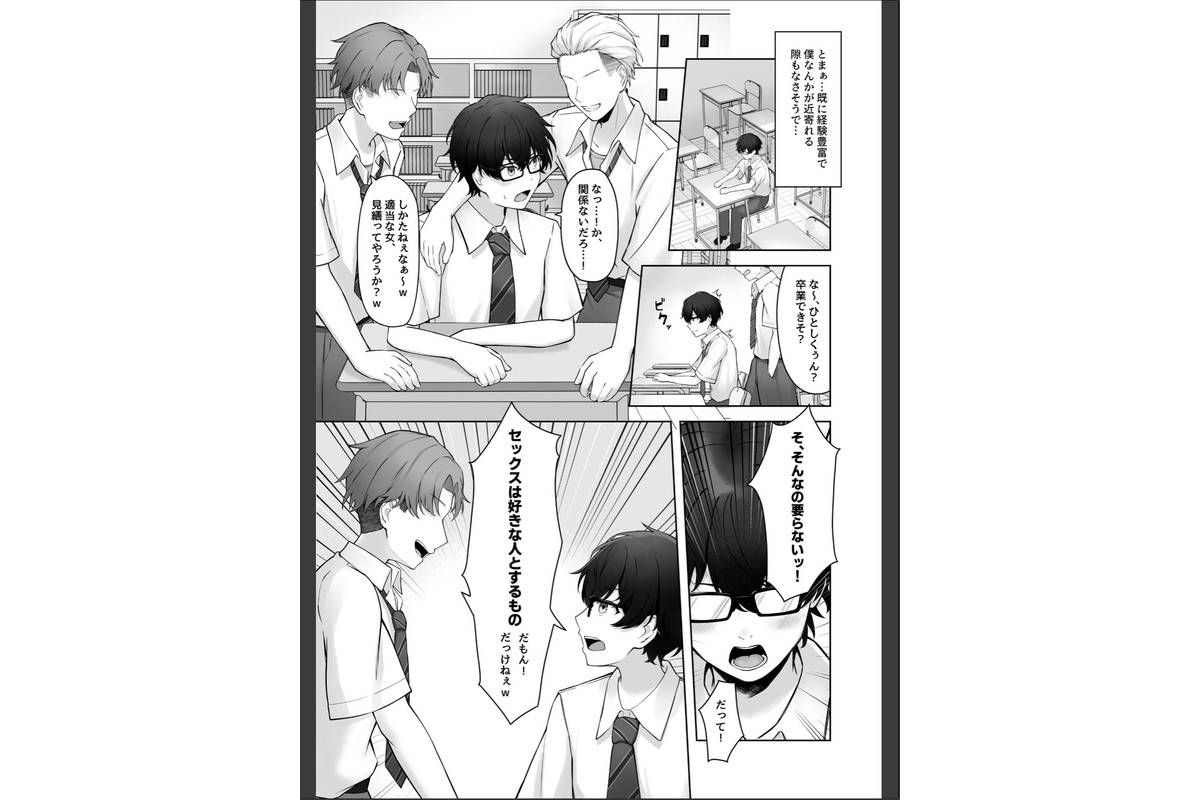 童貞のままだと卒業できない学校の特別補講演習！のサンプル画像5