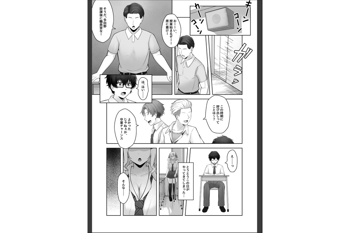 童貞のままだと卒業できない学校の特別補講演習！のサンプル画像7