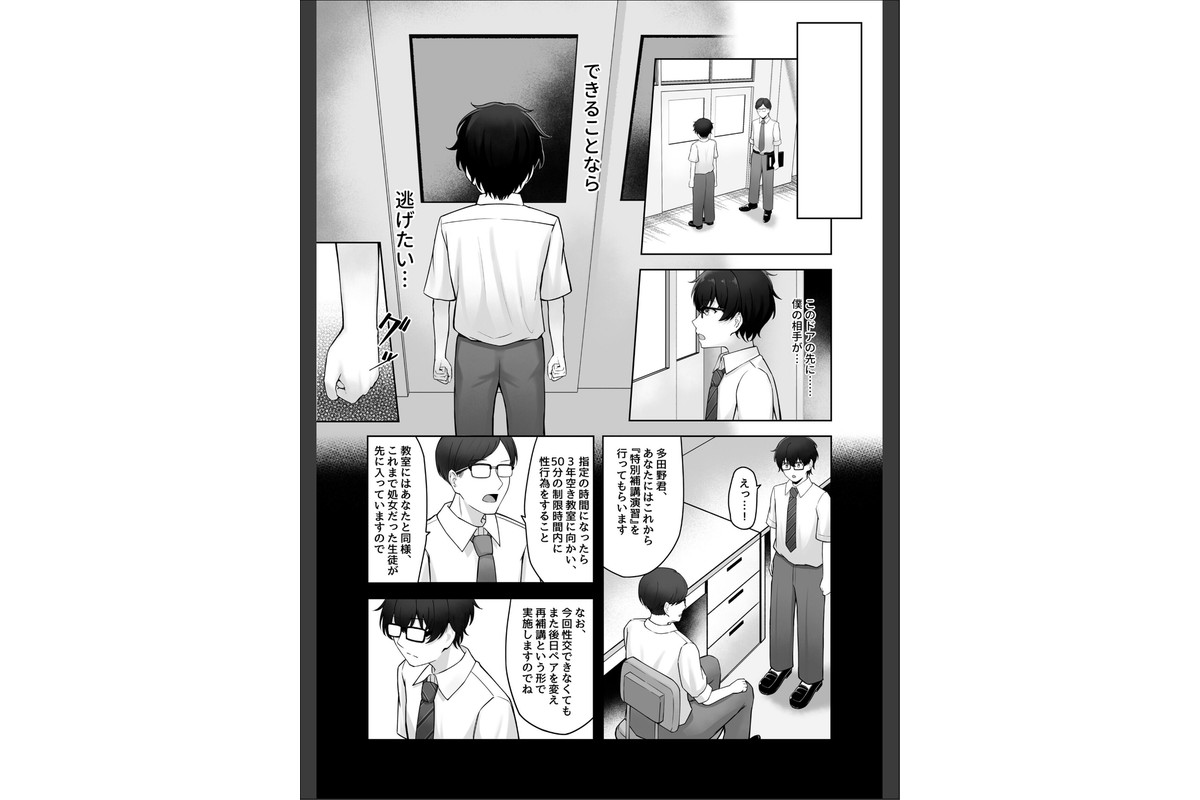 童貞のままだと卒業できない学校の特別補講演習！のサンプル画像8