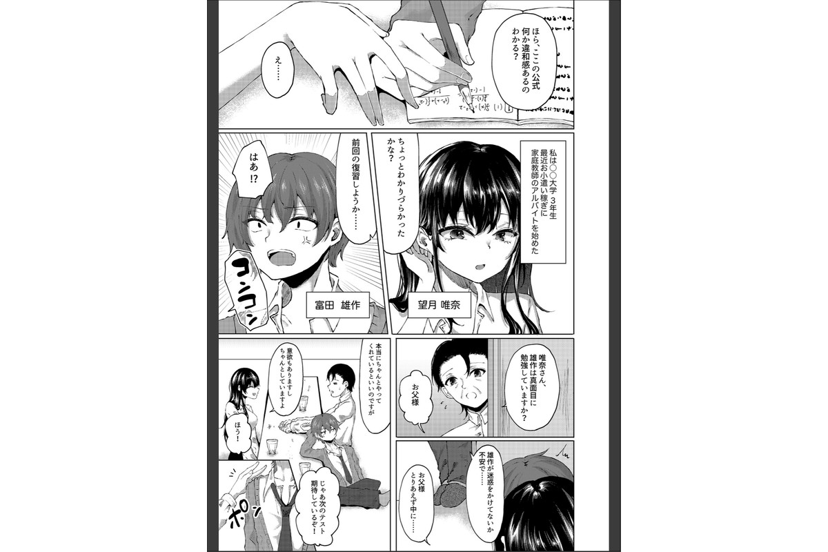 家庭教師バイトで生意気ドラ息子のチ○ポを教育してます…のサンプル画像3
