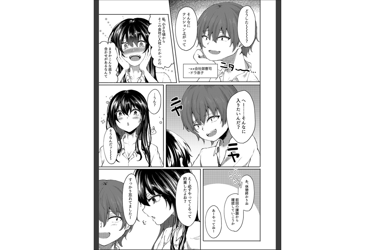 家庭教師バイトで生意気ドラ息子のチ○ポを教育してます…のサンプル画像5
