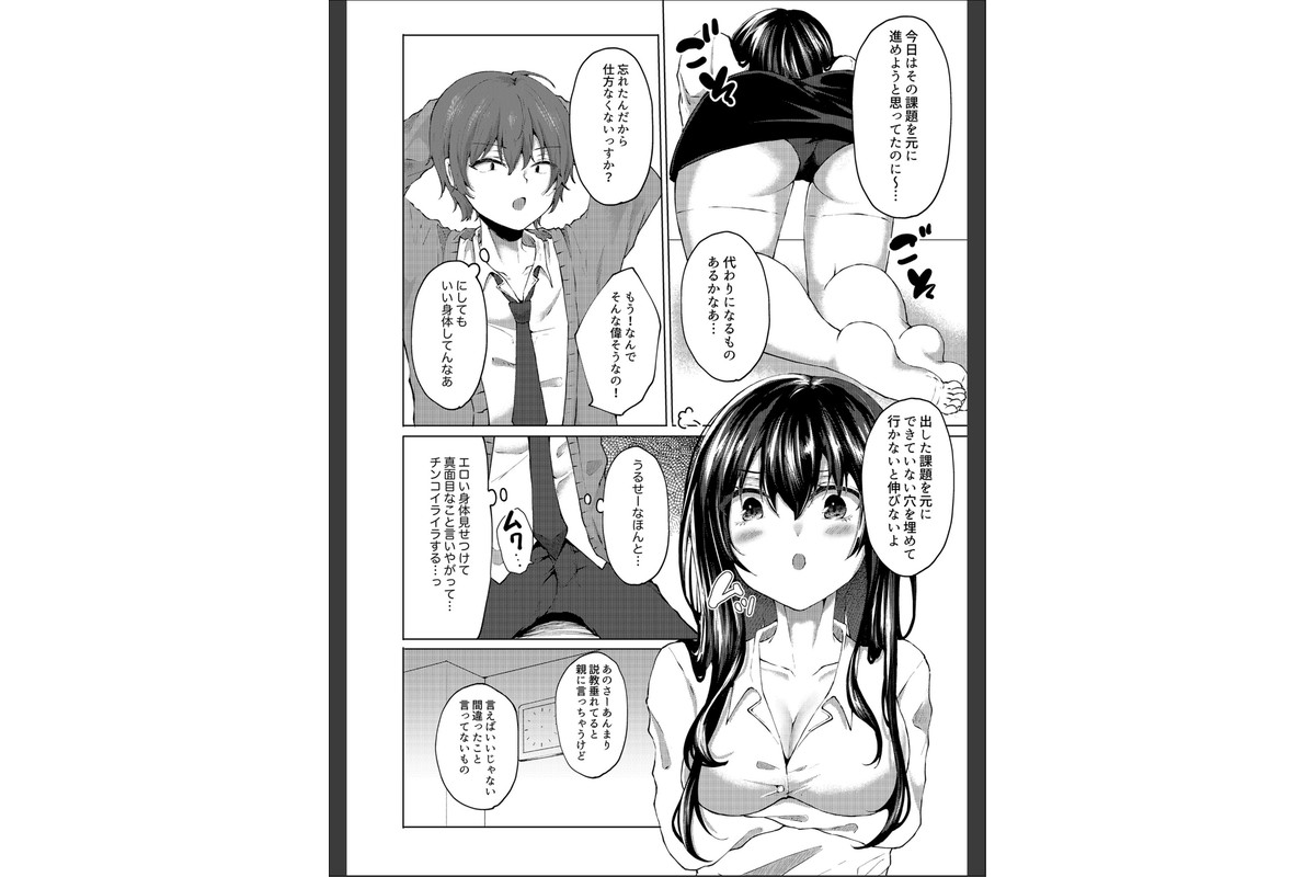 家庭教師バイトで生意気ドラ息子のチ○ポを教育してます…のサンプル画像6