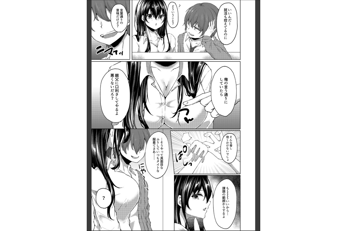 家庭教師バイトで生意気ドラ息子のチ○ポを教育してます…のサンプル画像7