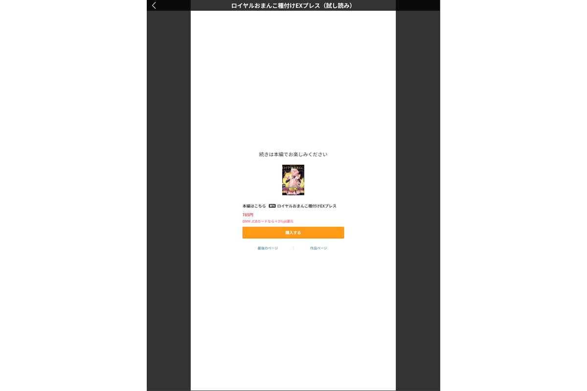 ロイヤルおまんこ種付けEXプレスのサンプル画像8