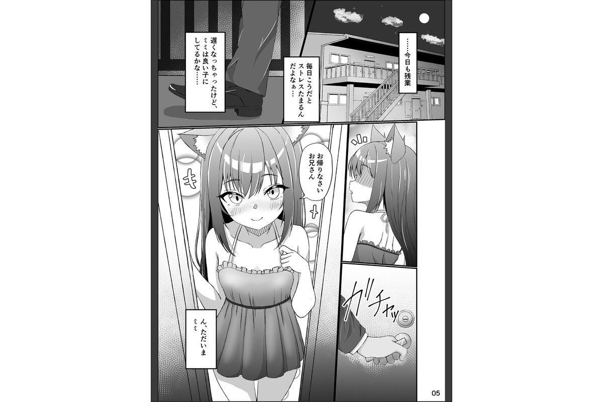 仔猫との性活 ミミとの暮らしのサンプル画像4