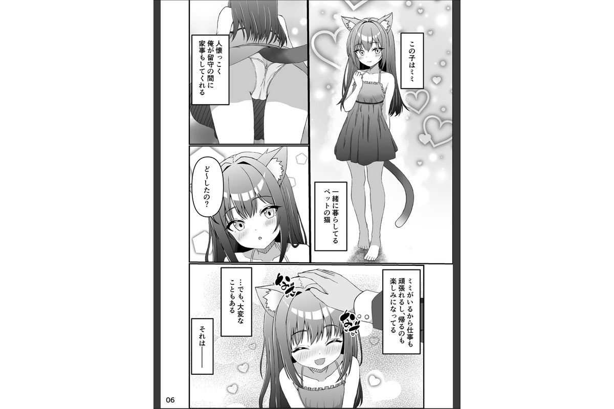仔猫との性活 ミミとの暮らしのサンプル画像5