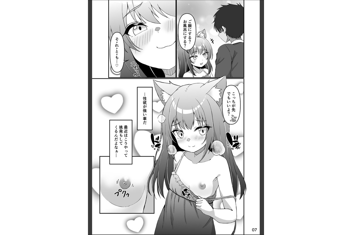 仔猫との性活 ミミとの暮らしのサンプル画像6