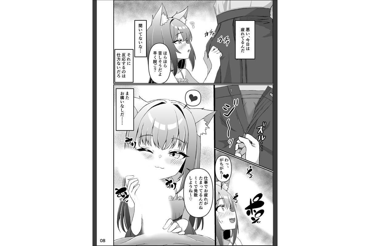 仔猫との性活 ミミとの暮らしのサンプル画像7