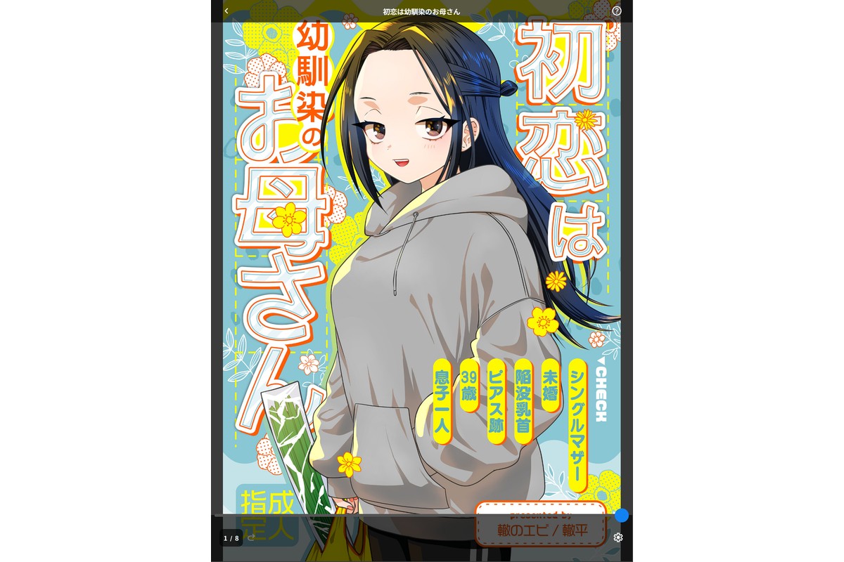 初恋は幼馴染のお母さんのサンプル画像1