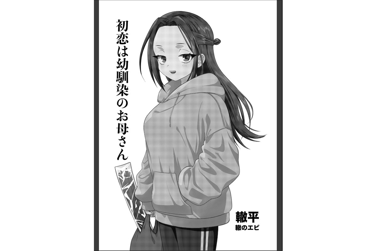 初恋は幼馴染のお母さんのサンプル画像2