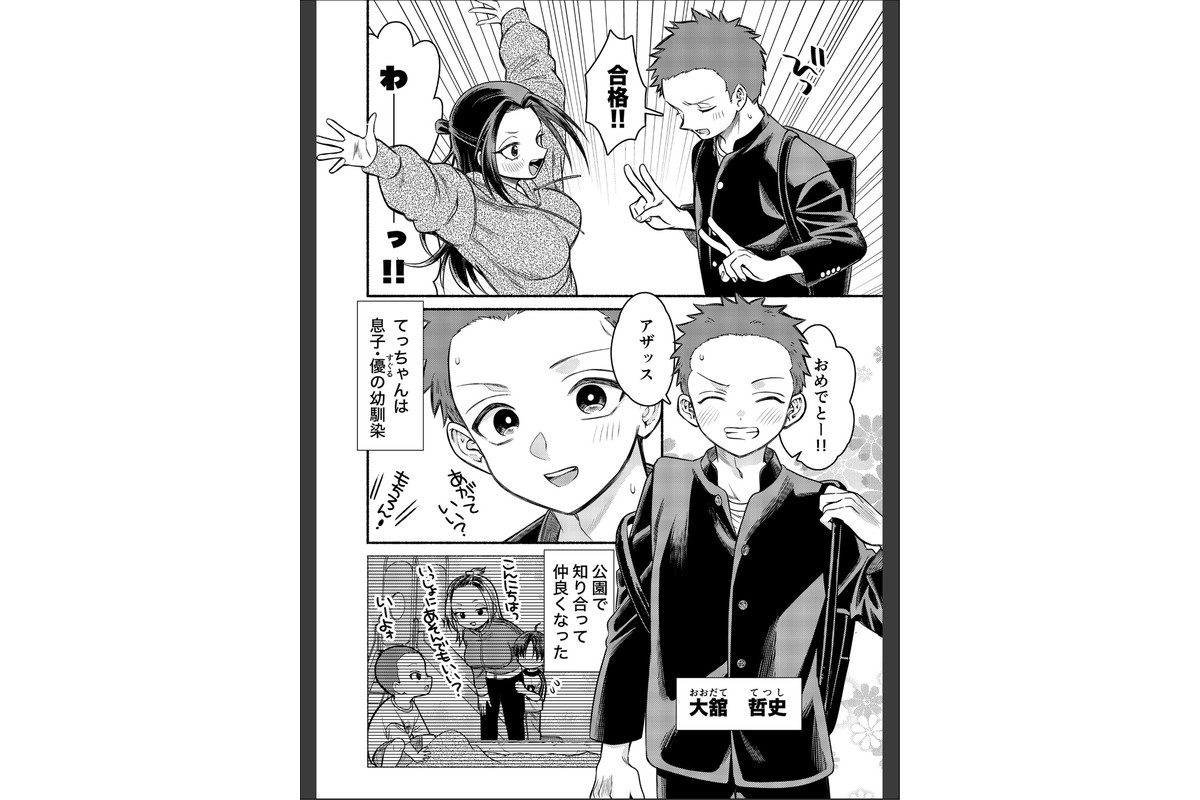初恋は幼馴染のお母さんのサンプル画像3