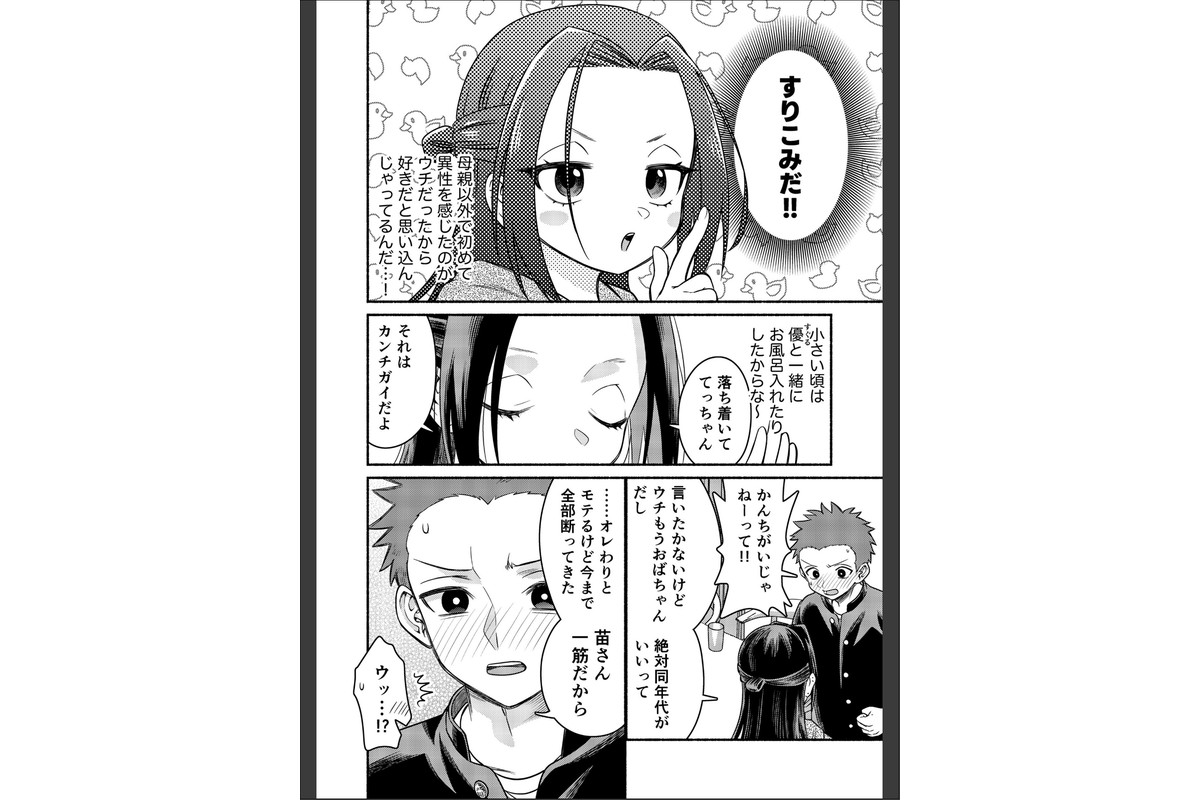 初恋は幼馴染のお母さんのサンプル画像7