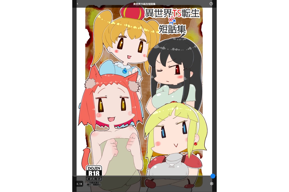 異世界TS転生短話集のサンプル画像1