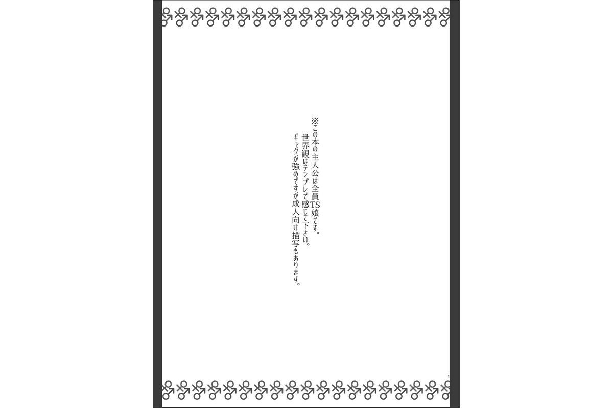異世界TS転生短話集のサンプル画像2