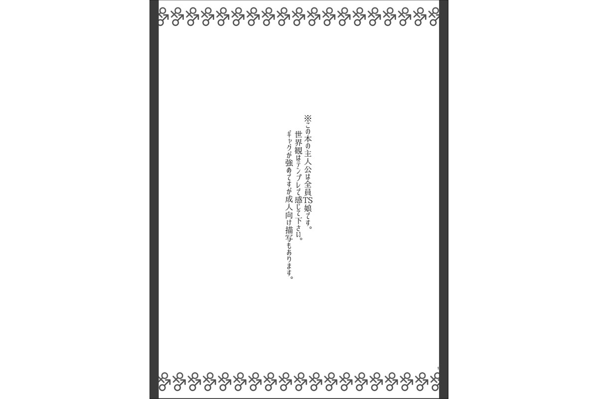 異世界TS転生短話集のサンプル画像2