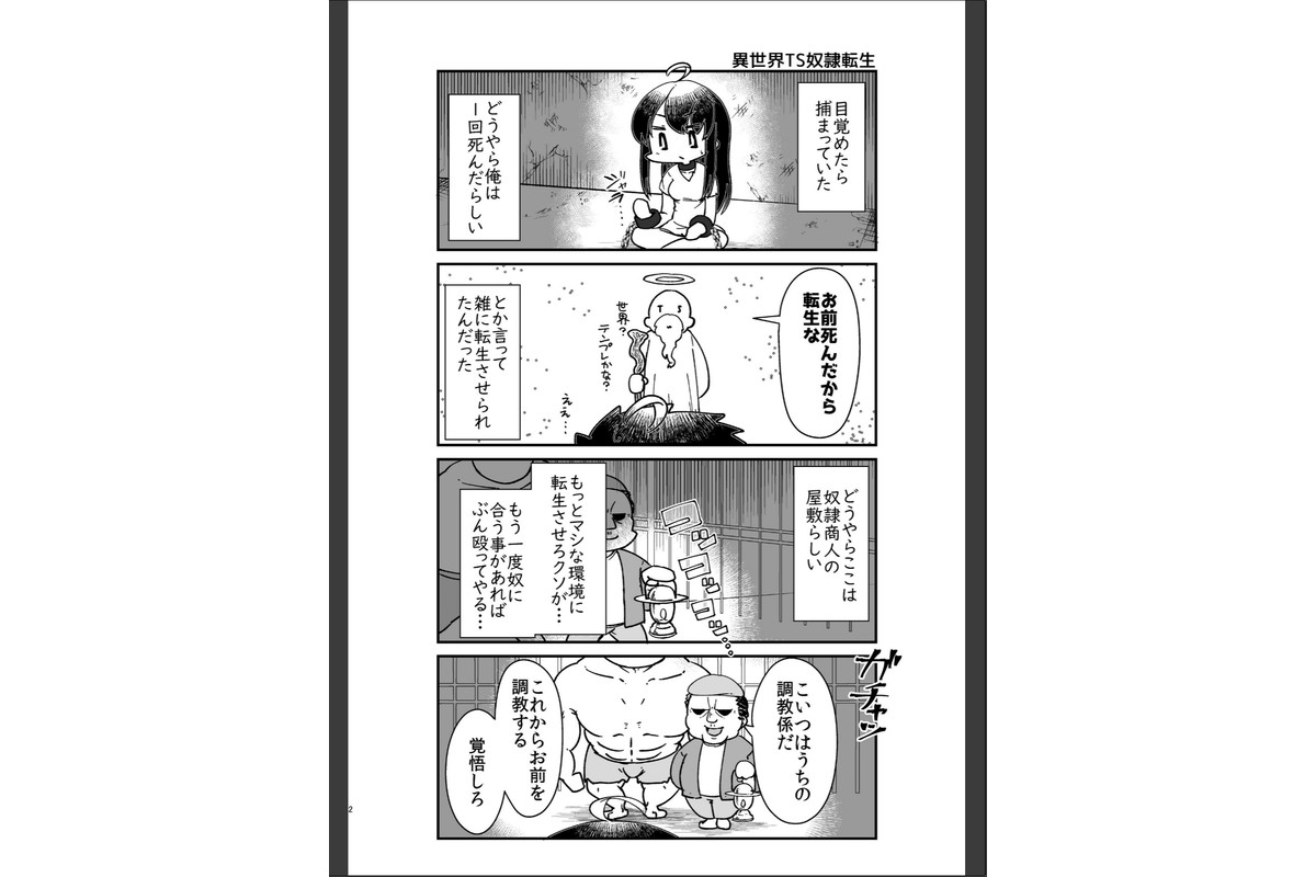 異世界TS転生短話集のサンプル画像3