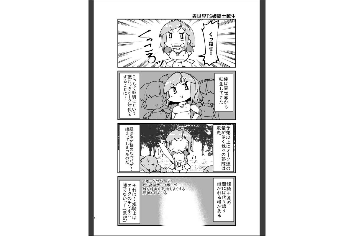 異世界TS転生短話集のサンプル画像5
