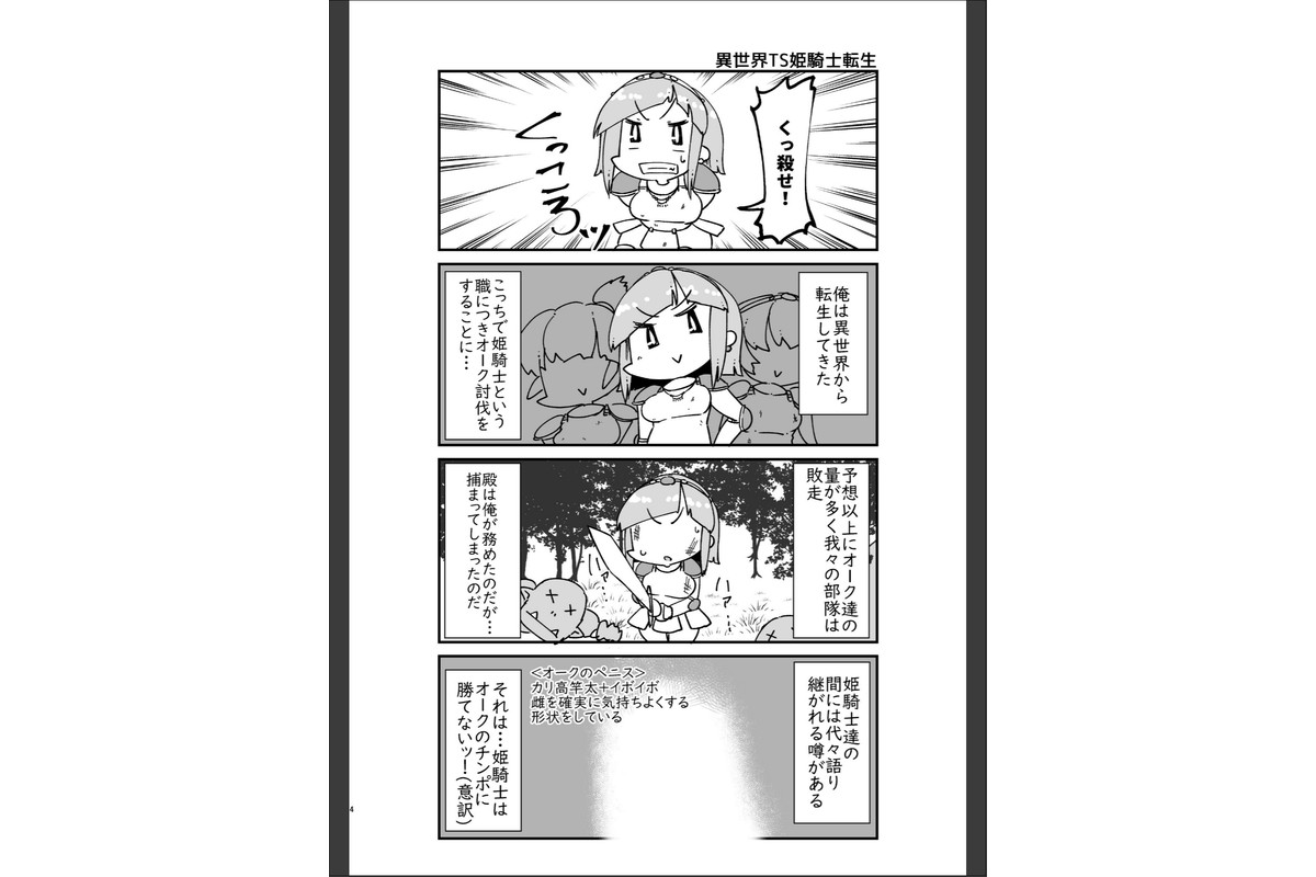 異世界TS転生短話集のサンプル画像5