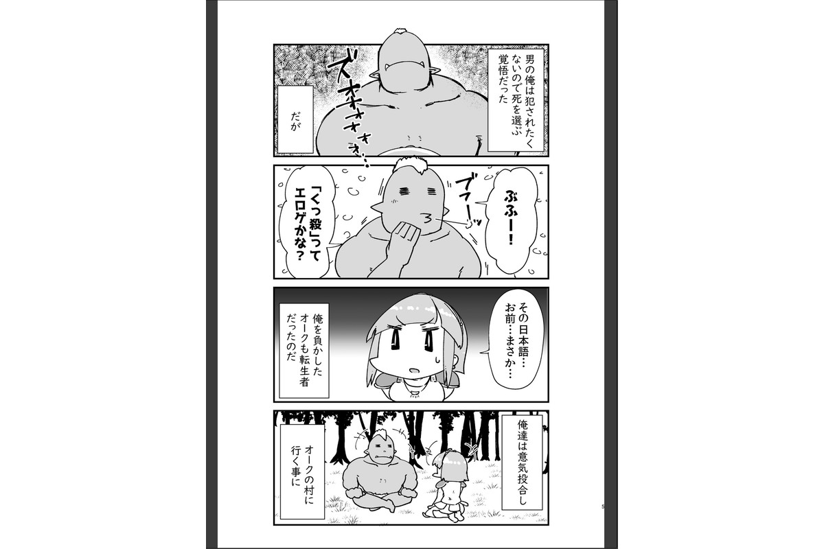 異世界TS転生短話集のサンプル画像6