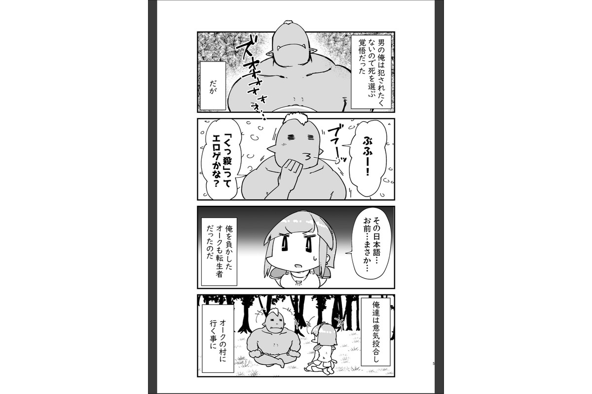 異世界TS転生短話集のサンプル画像6