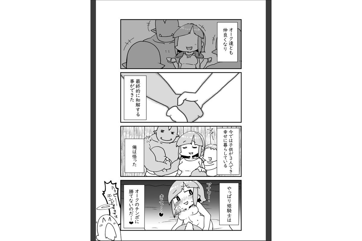 異世界TS転生短話集のサンプル画像7