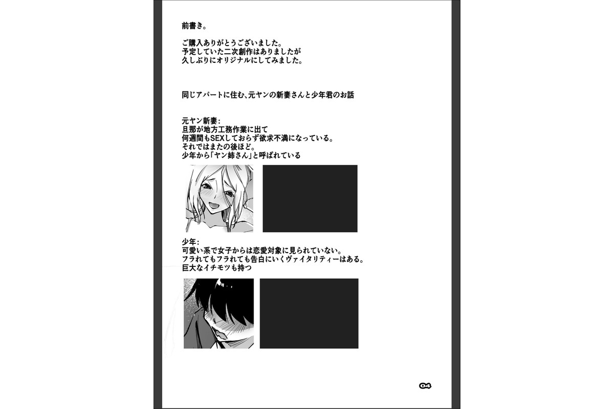 元ヤン新妻と隣人ボーイのサンプル画像3