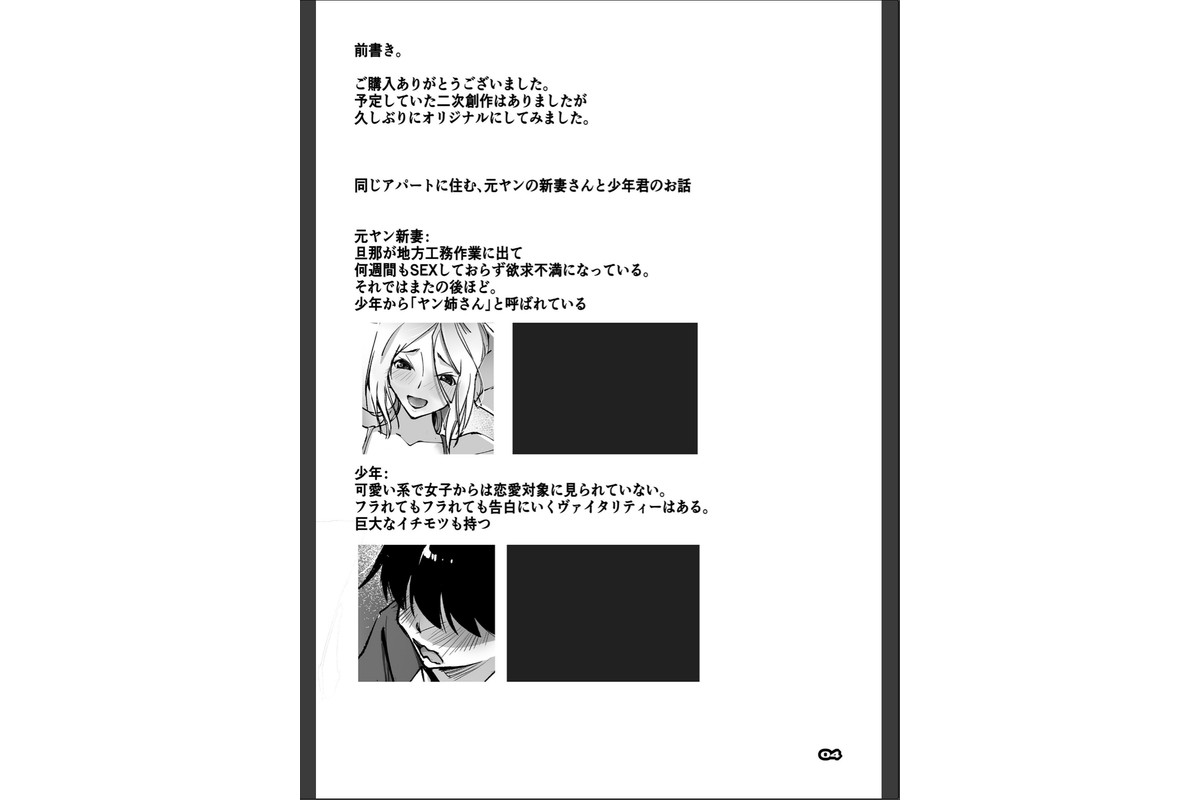 元ヤン新妻と隣人ボーイのサンプル画像3