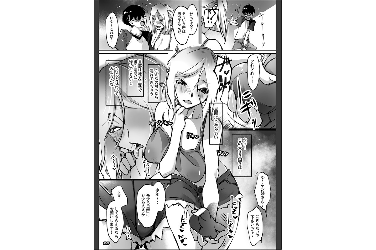 元ヤン新妻と隣人ボーイのサンプル画像6