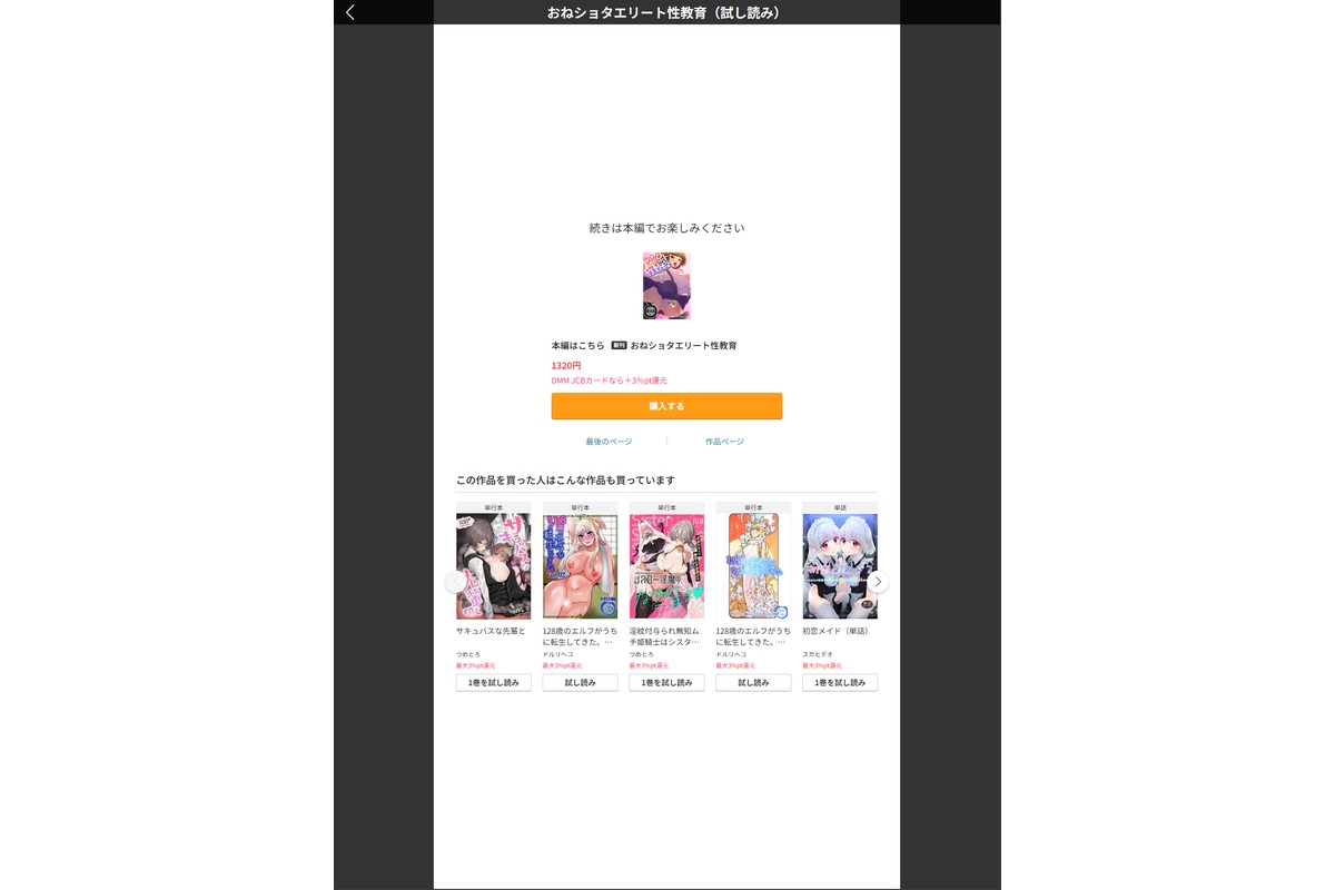 おねショタエリート性教育のサンプル画像11